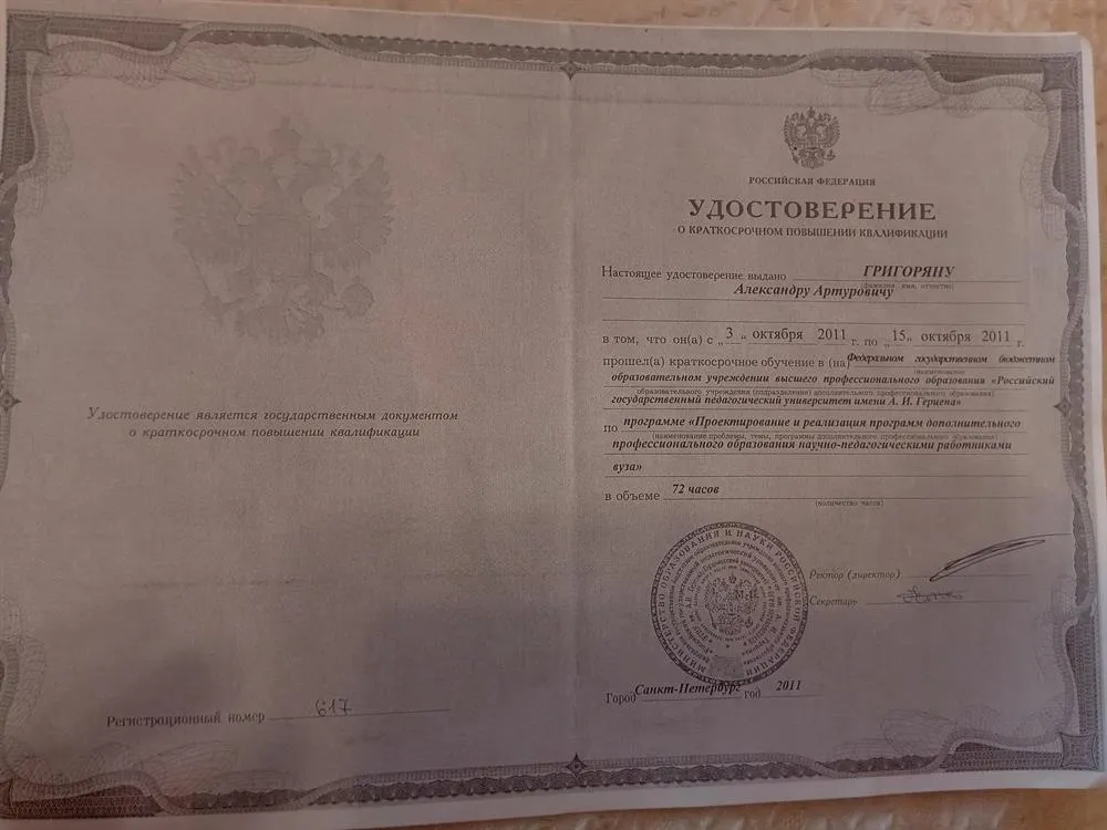 Повышение квалификации СПб 2011