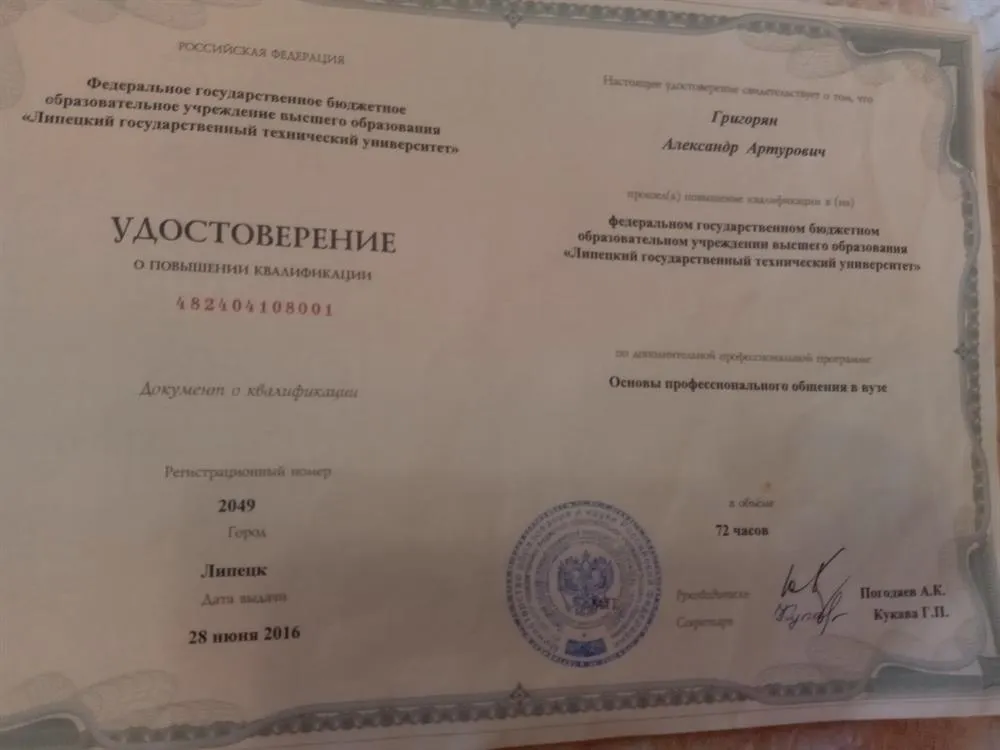 Повышение квалификации ЛГТУ 2016