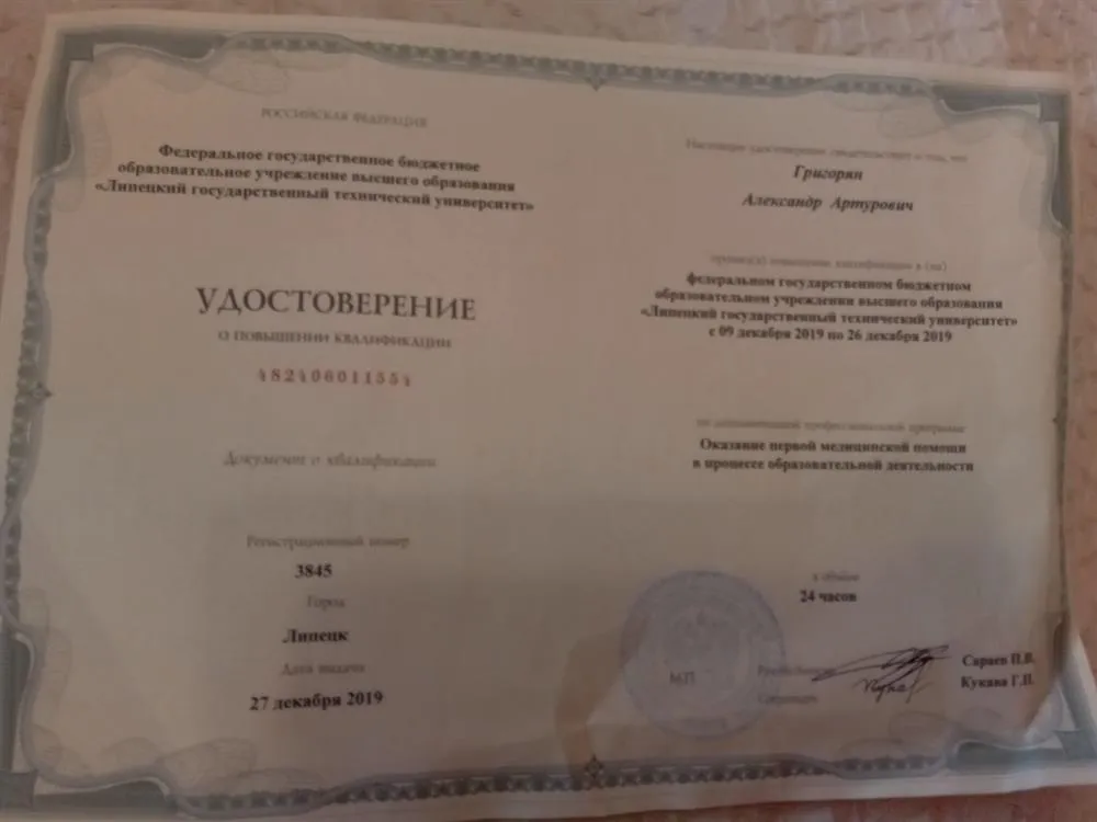Повышение квалификации ЛГТУ 2019