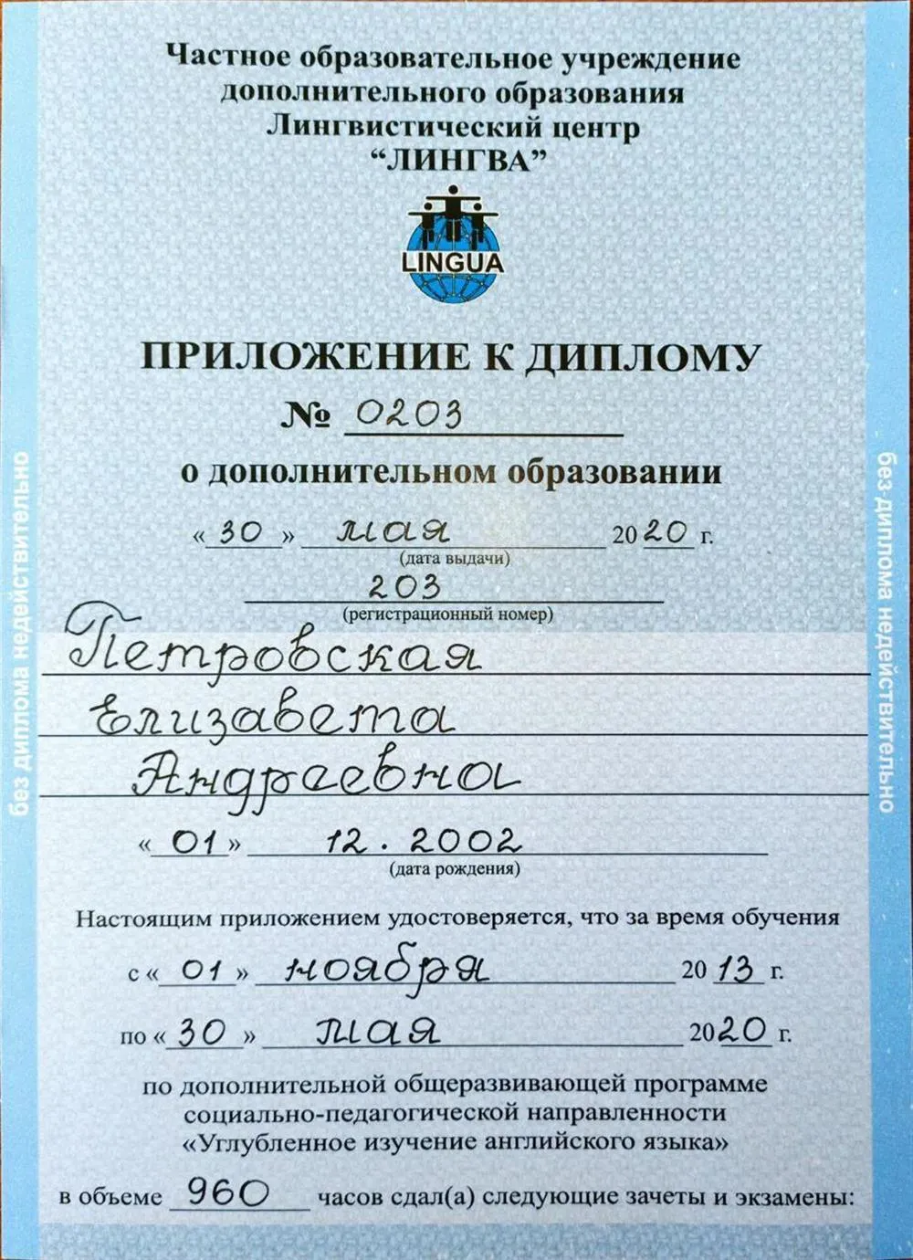 Приложение к диплому