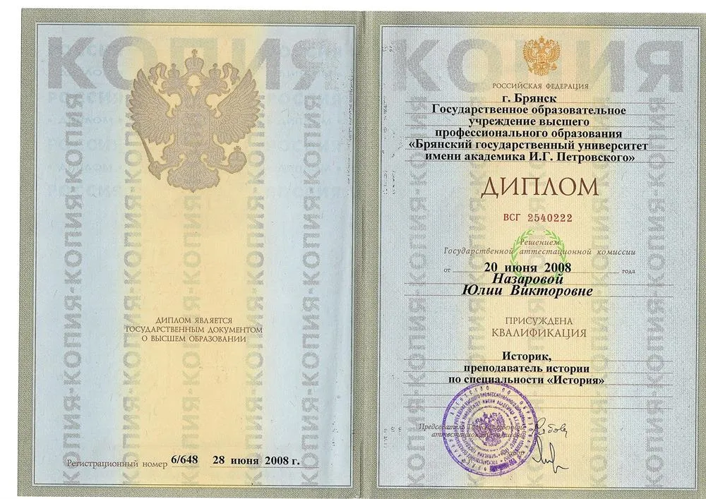 Диплом