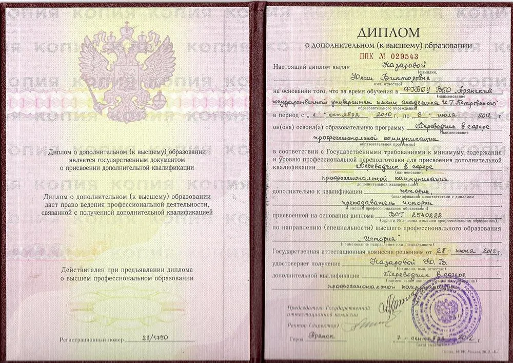 Диплом