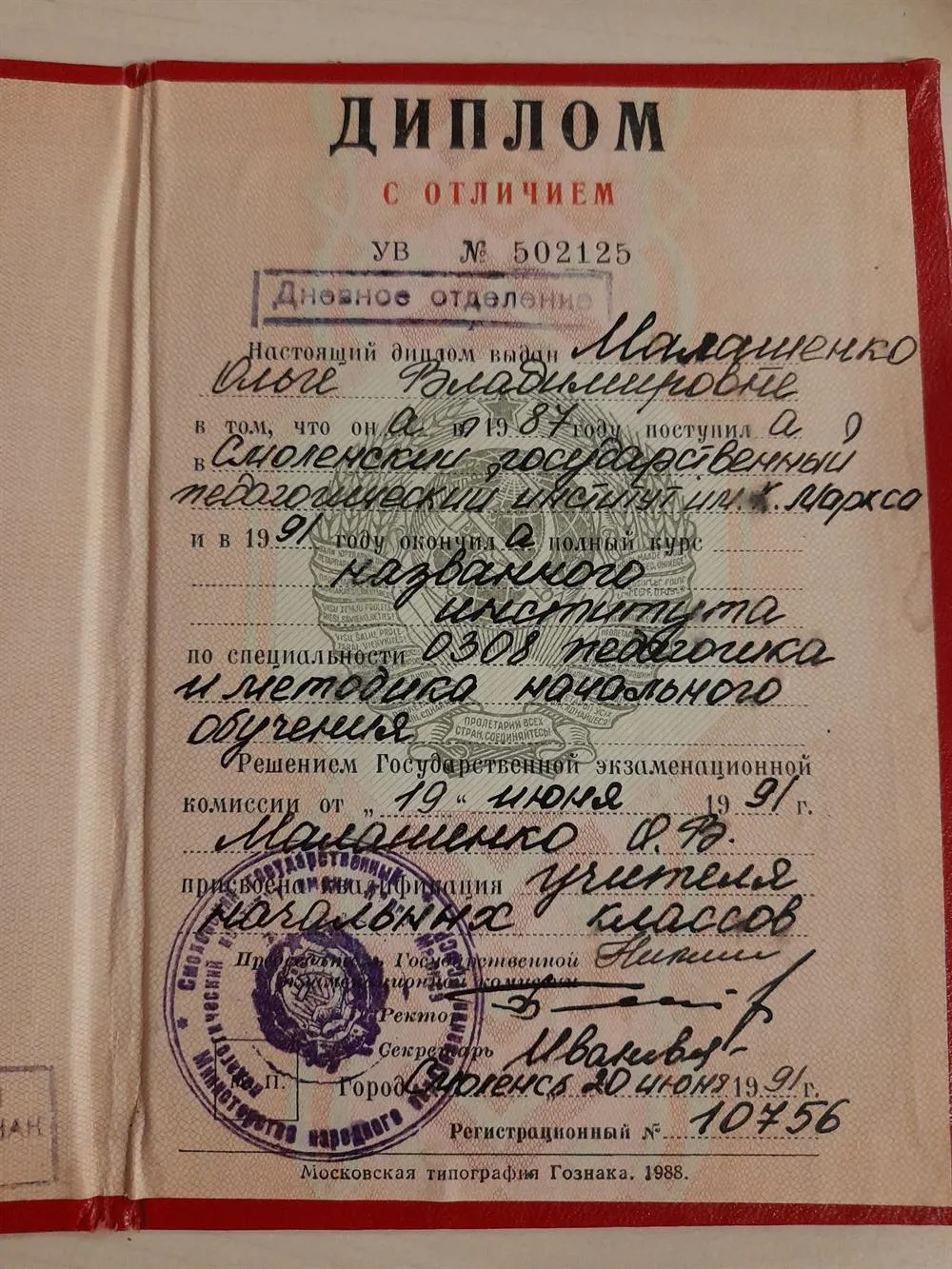 Диплом об образовании