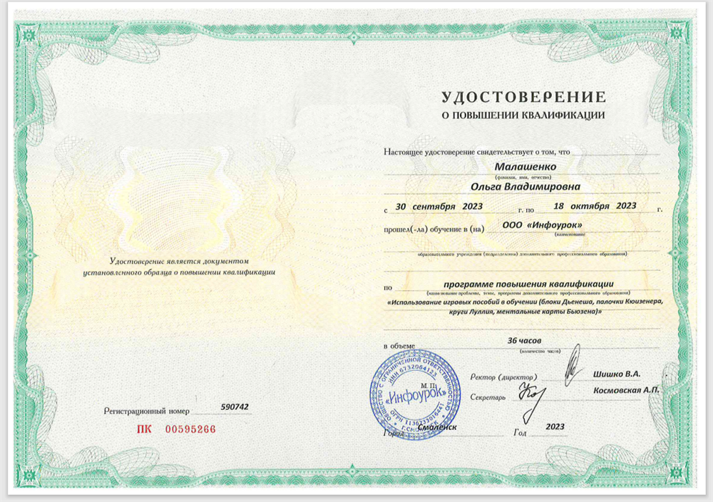 Удостоверение. Игровые пособия