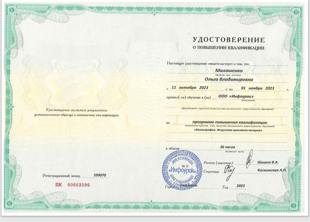 Удостоверение. Каллиграфия