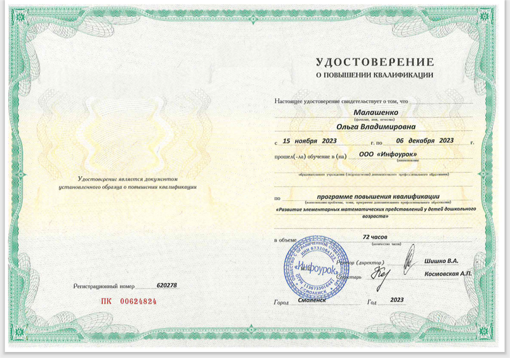 Удостоверение. Математические представления