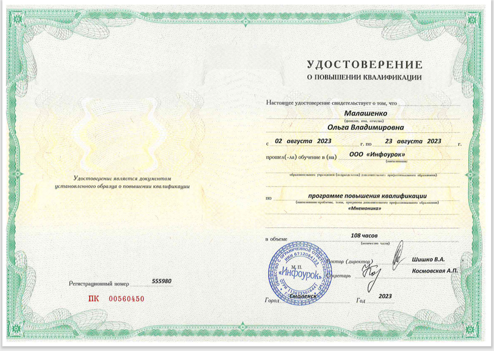 Удостоверение. Мнемоника