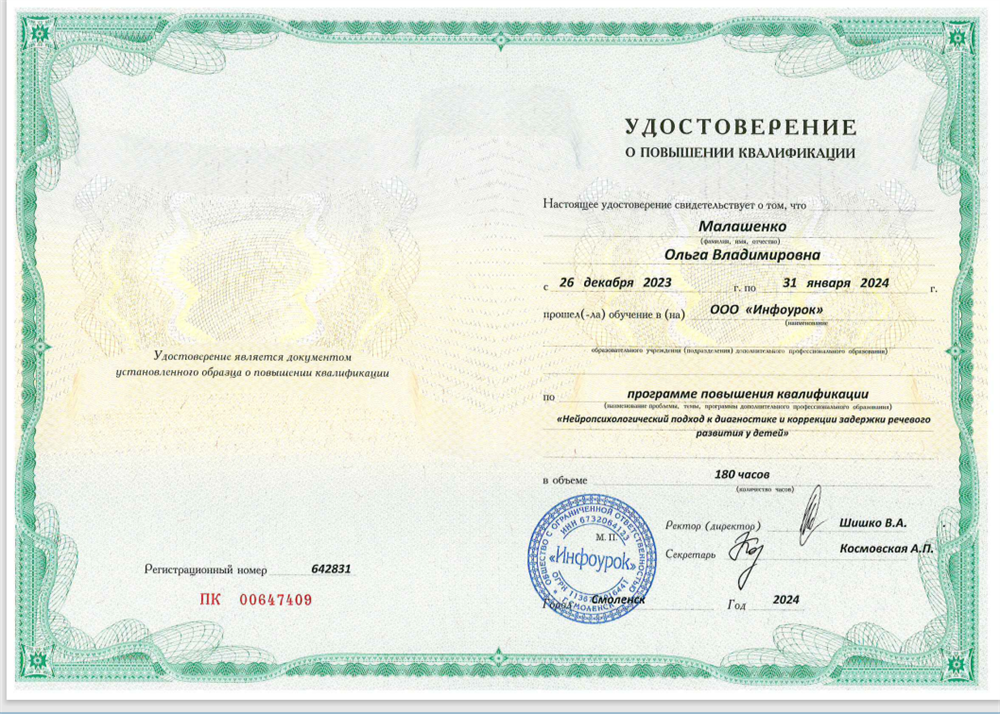 Удостоверение. Нейропсихологическая коррекция