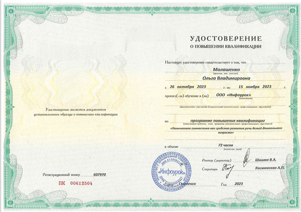 Удостоверение. Пальчиковая гимнастика