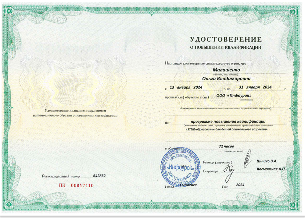 Удостоверение. Стем