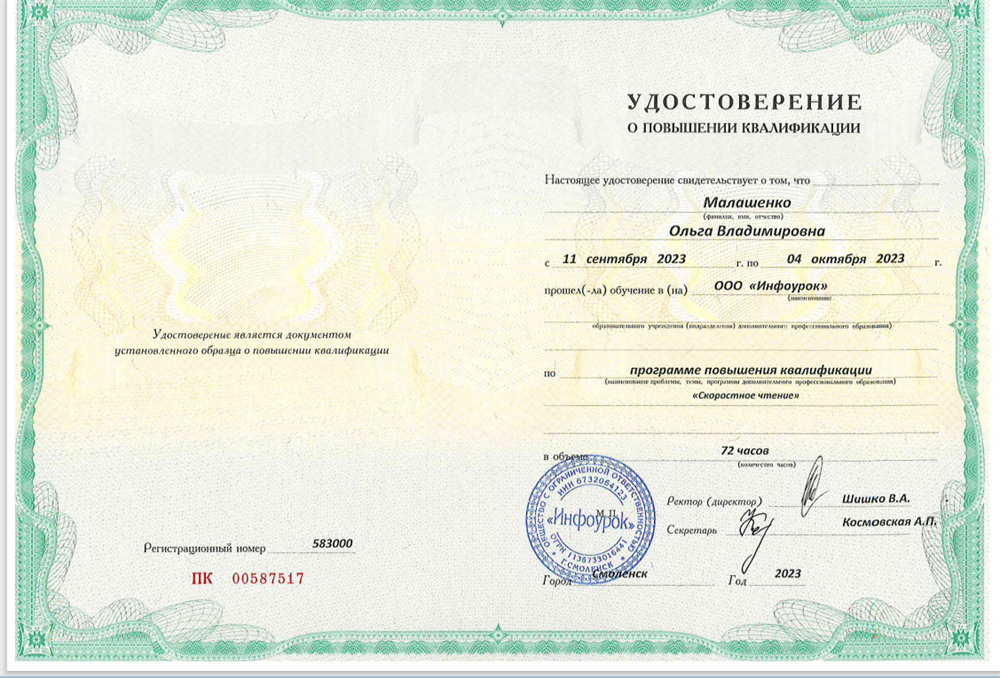 Удостоверение. Скорочтение