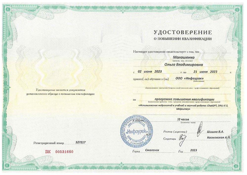 Удостоверение. Искусственный интеллект