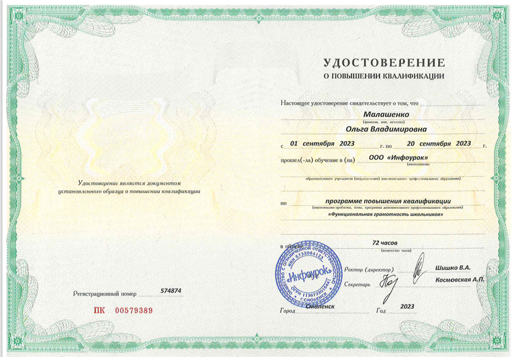 Удостоверение. Функциональная грамотность