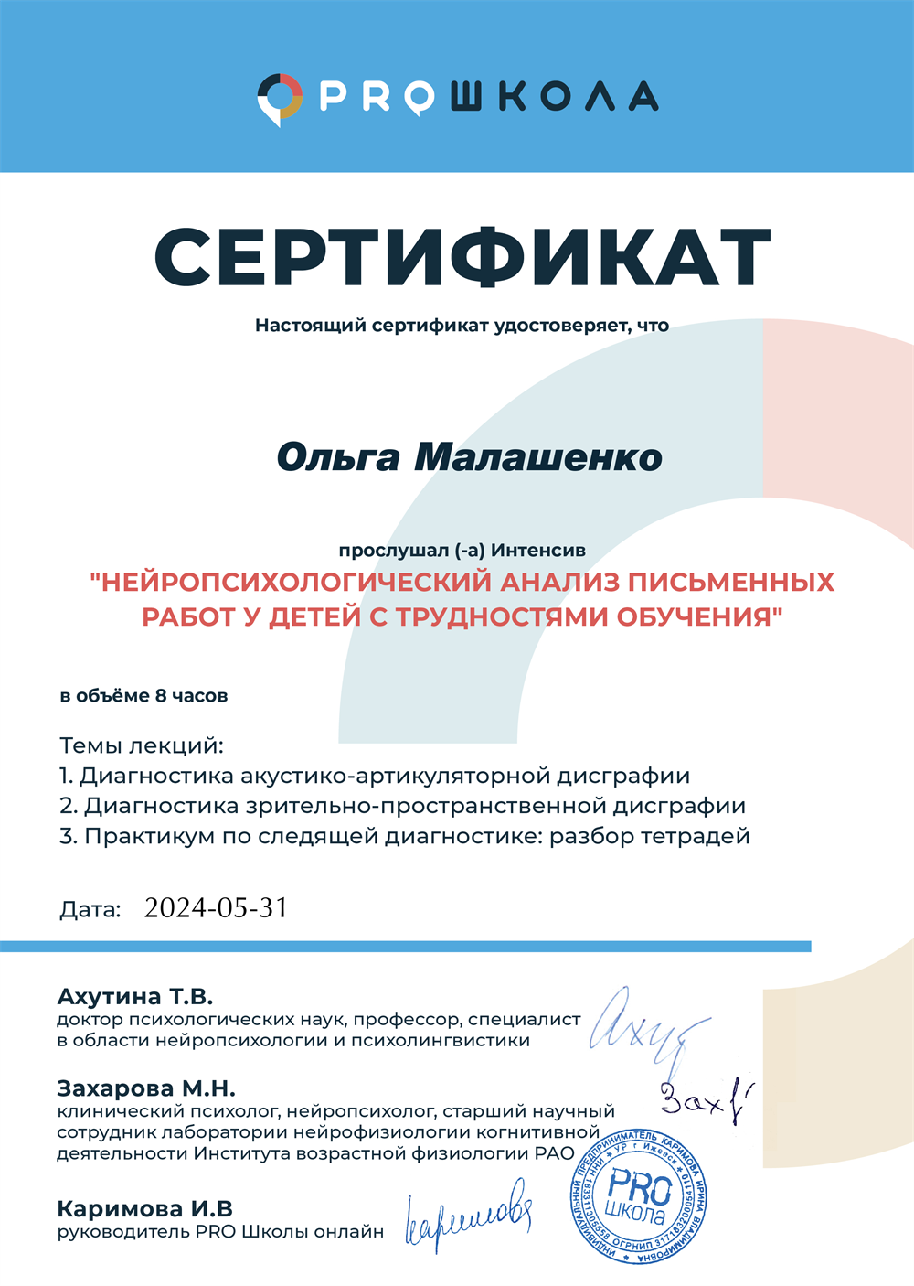 Сертификат Нейропсихологический анализ письменных работ