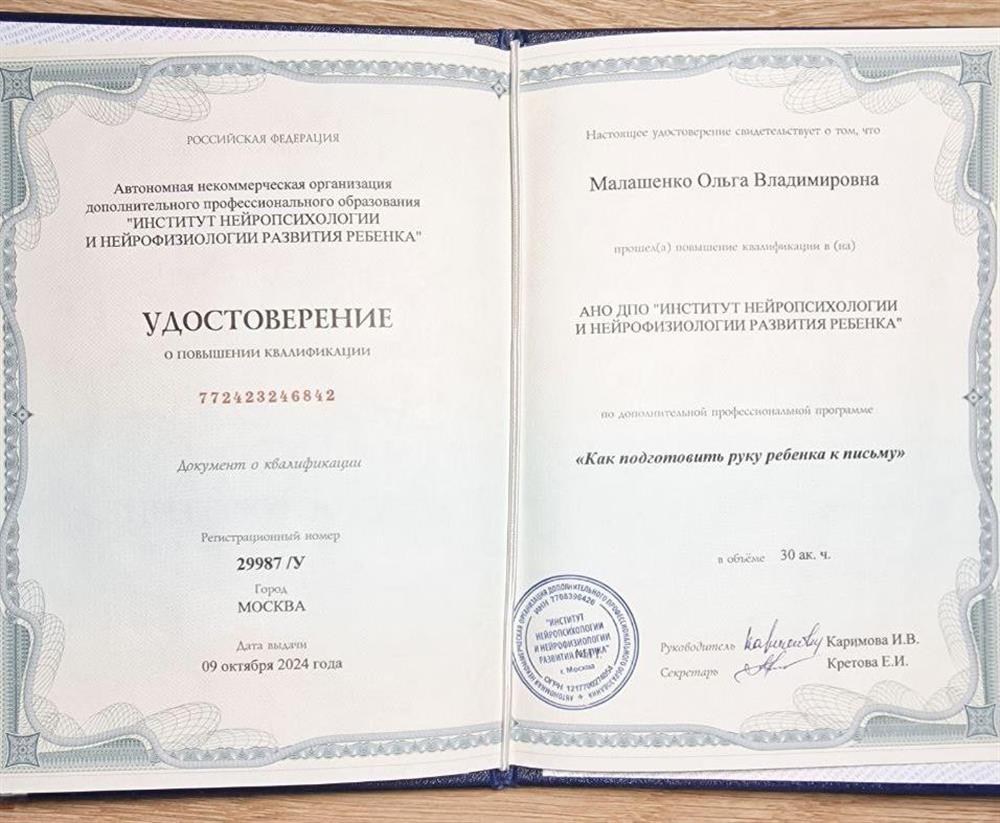 Удостоверение  Как подготовить руку ребёнка к письму