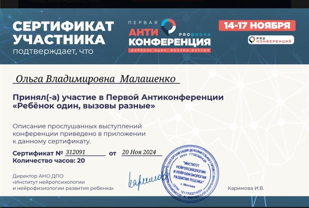 Сертификат Антиконференция
