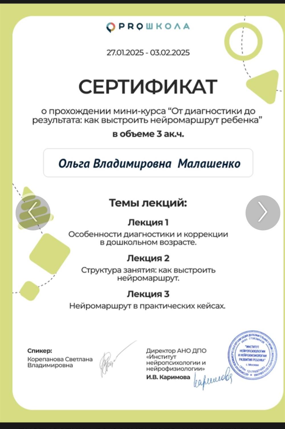 Сертификат Как выстроить нейромаршрут