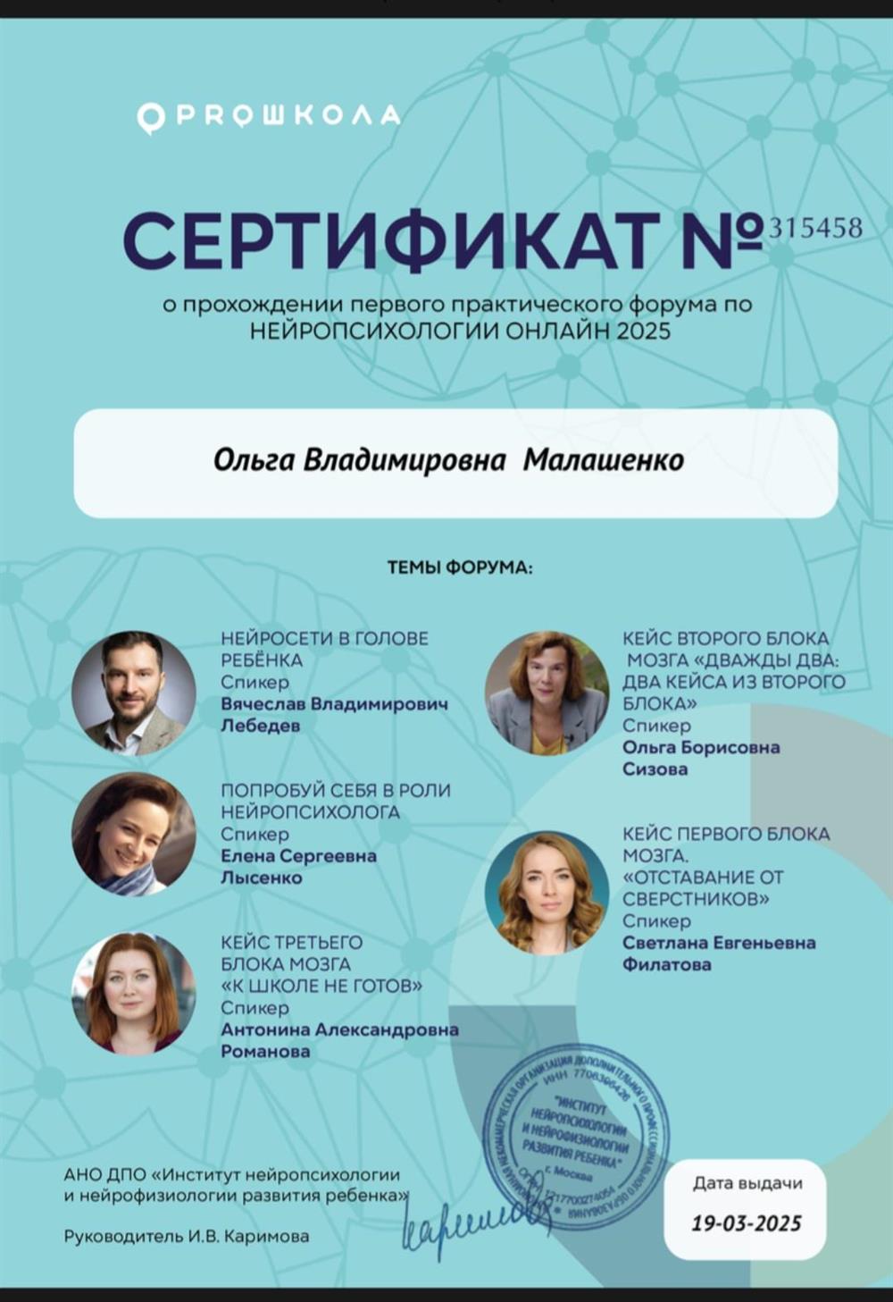 Сертификат нейррпсихология онлайн