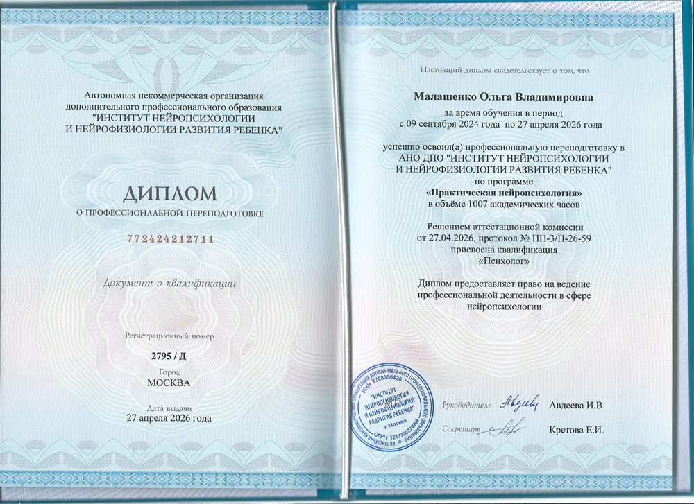 институт нейропсихологии и нейрофизиологии развития ребенка , психолог