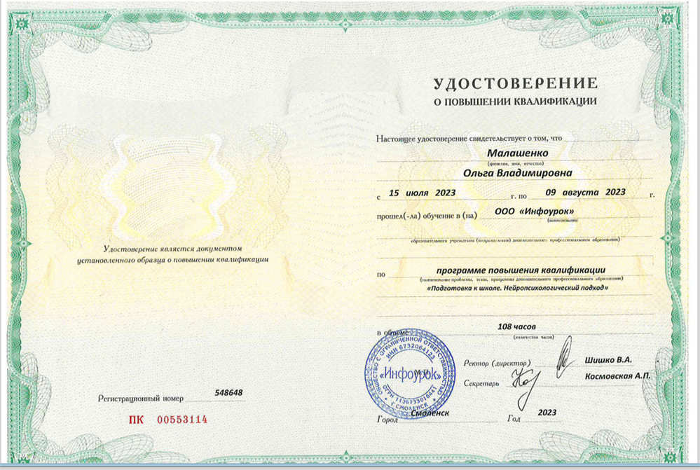 Удостоверение. Подготовка к школе