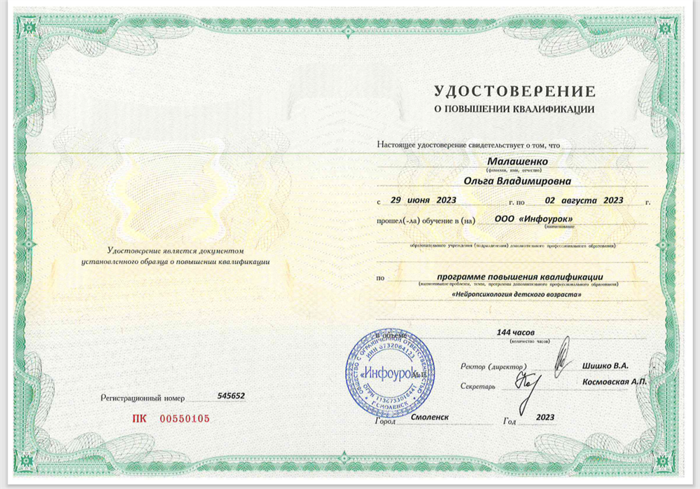 Удостоверение. Нейропсихология детского возраста