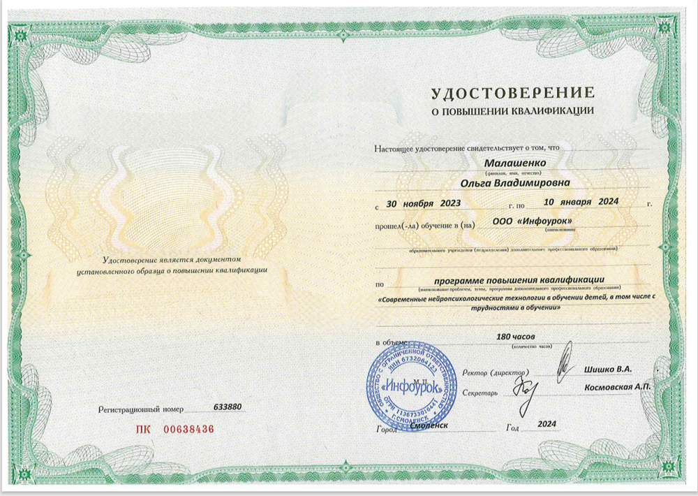 Удостоверение. Современные нейропсихологические технологии
