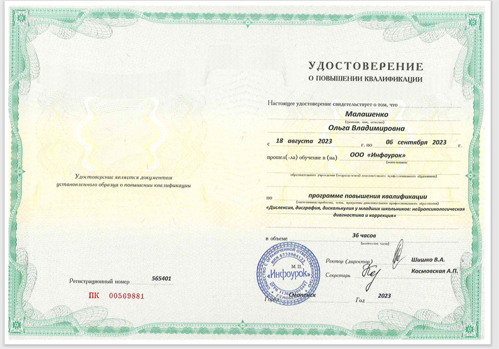 Удостоверение. Дислексия дисграфия дискалькулия