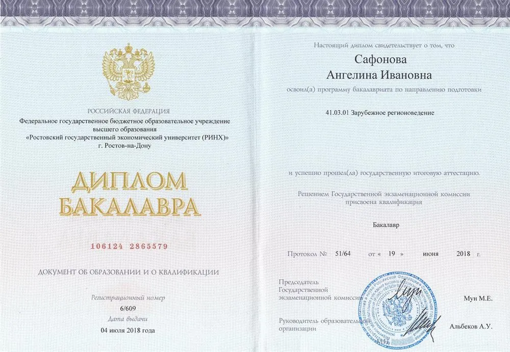 Диплом бакалавра, востоковедение 