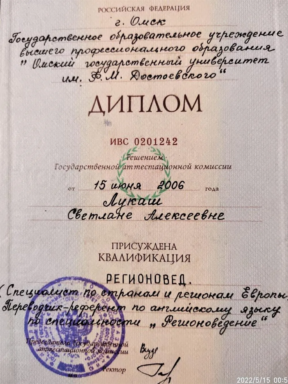 Диплом
