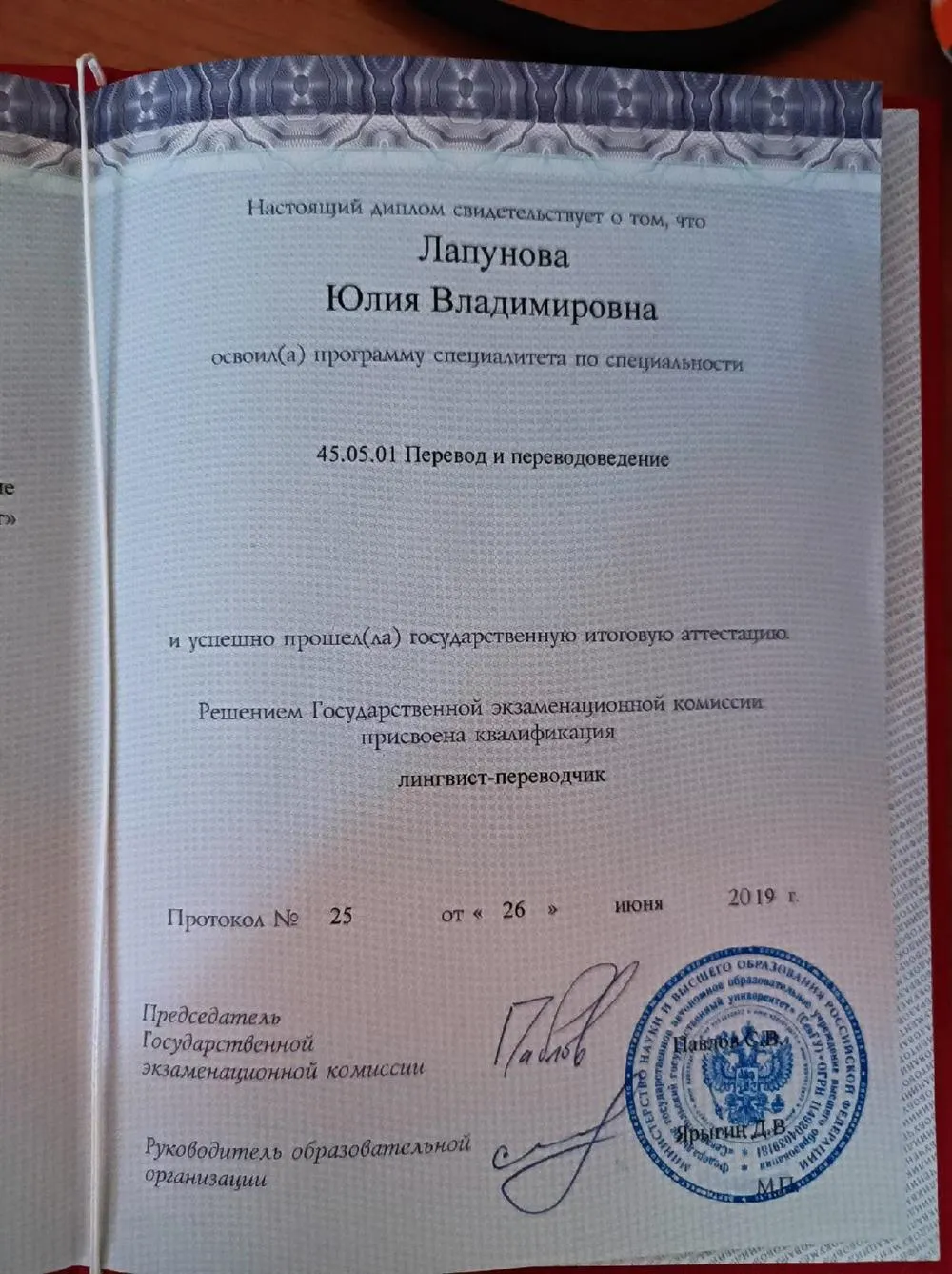 Диплом о высшем образовании