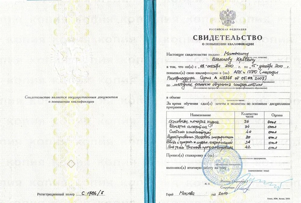 Свидетельство