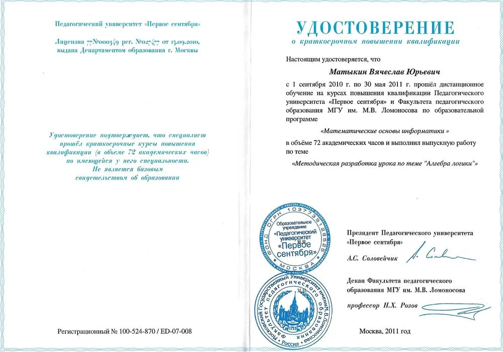 Удостоверение