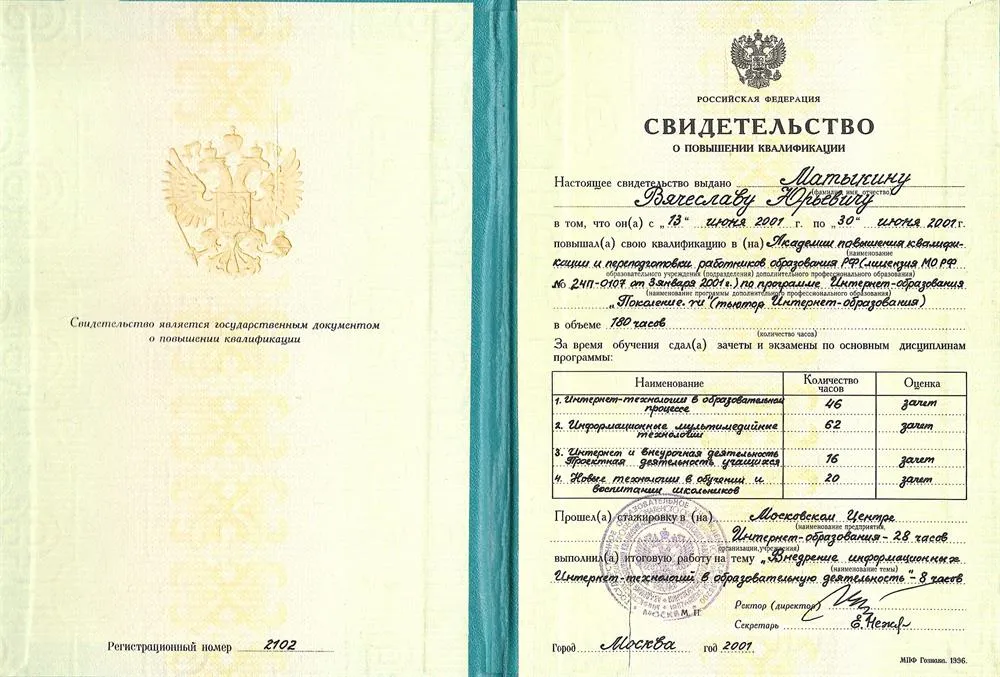 Свидетельство