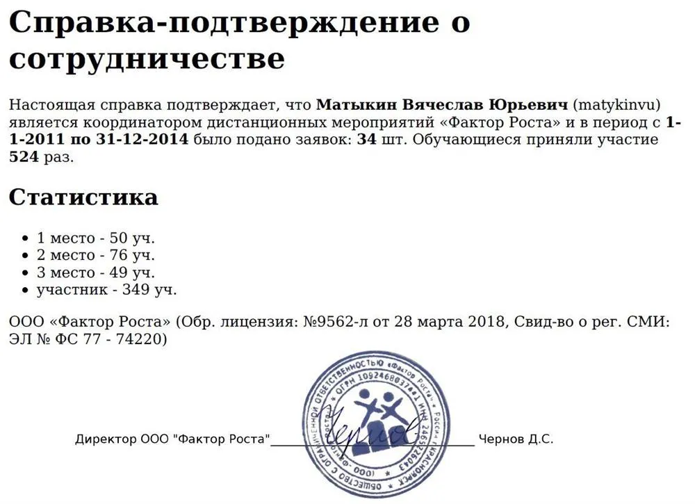 Справка