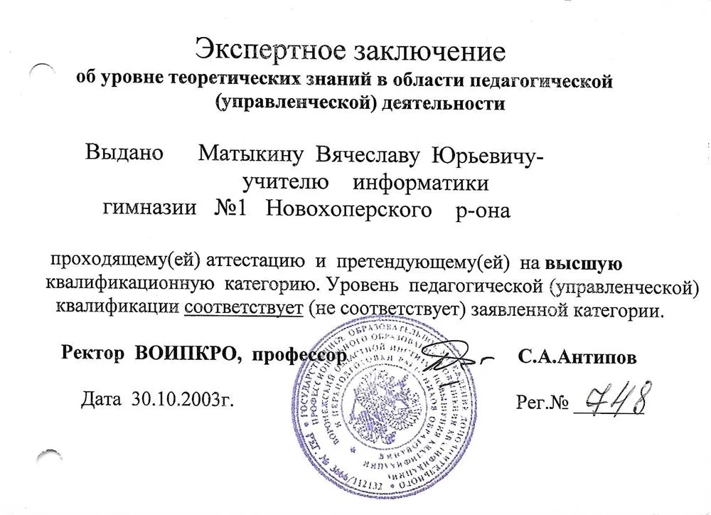 Экспертное заключение