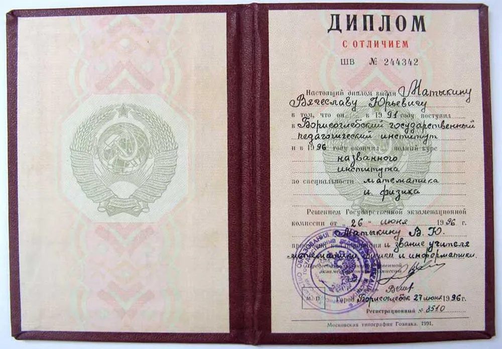 Диплом