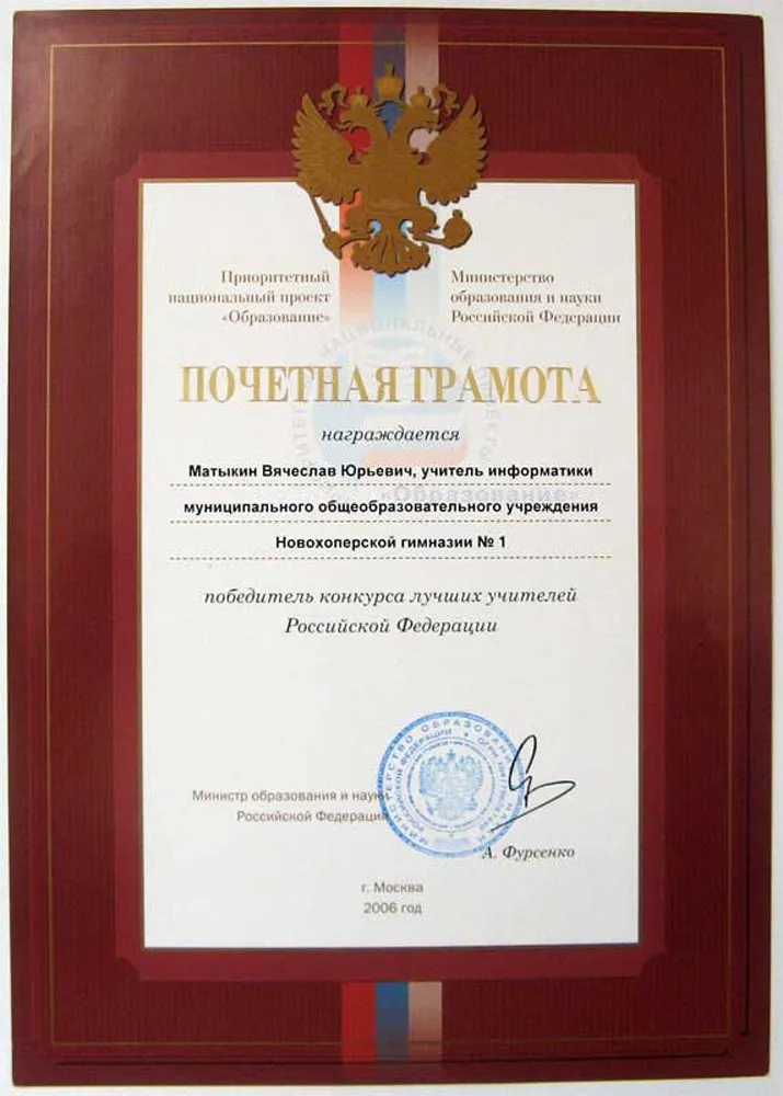 Почетная грамота