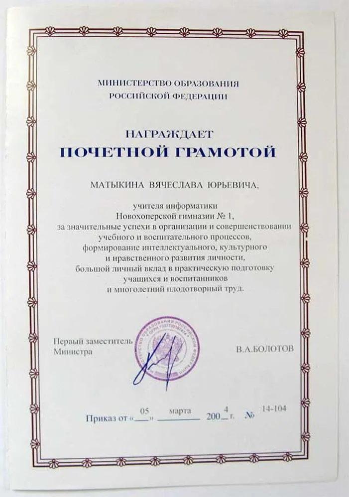 Почетная грамота