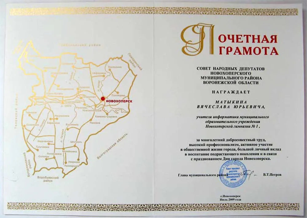 Почетная грамота