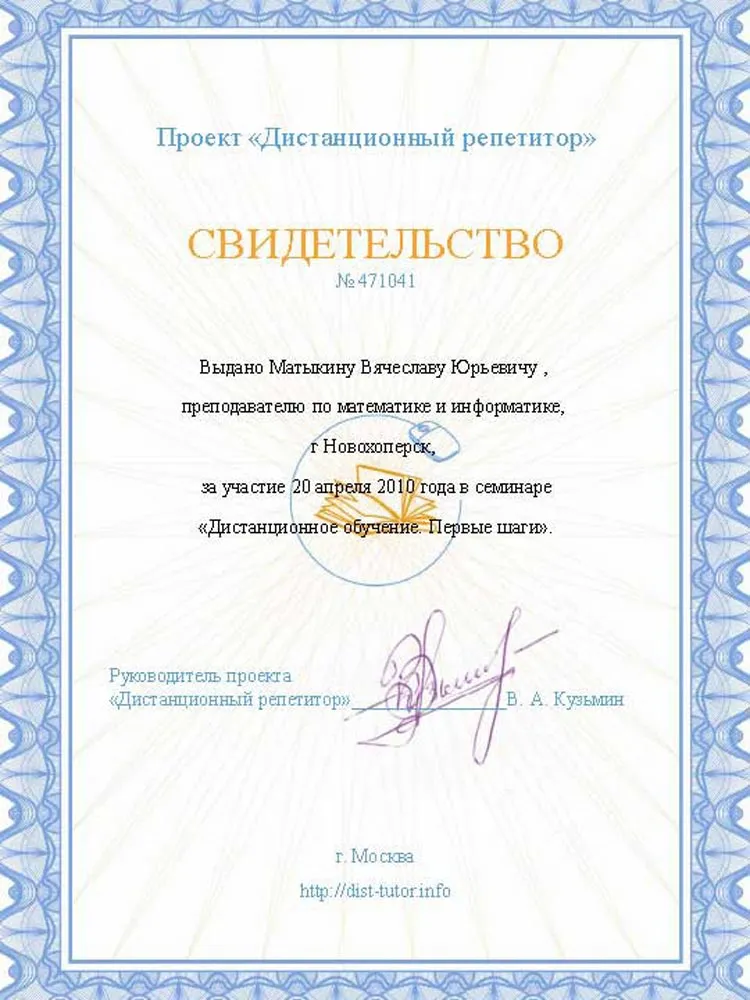 Свидетельство
