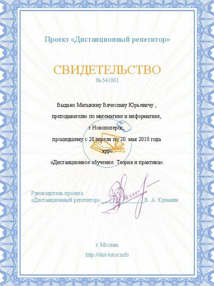 Свидетельство