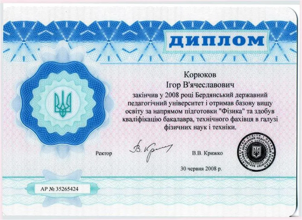 Диплом педагогического университета