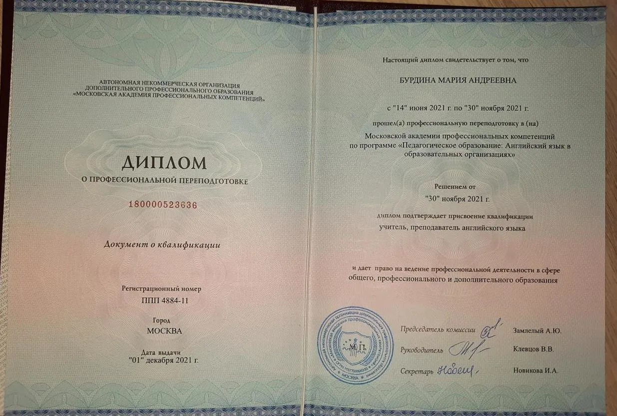 Диплом педагога английского языка 