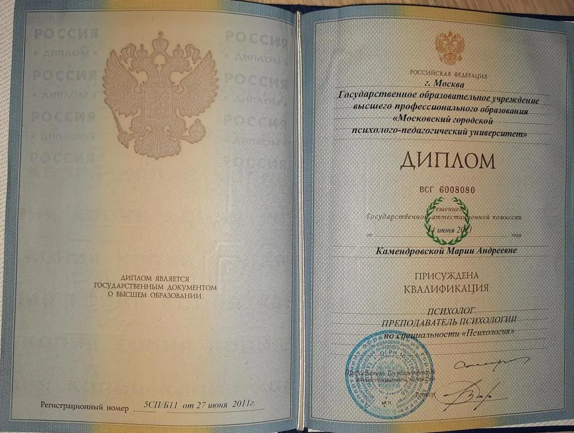 Диплом психолога 