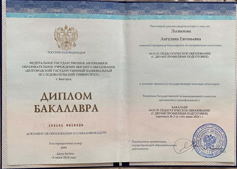 Белгородский государственный национальный исследовательский университет, программа бакалавриата по направлению «Педагогическое образование (с двумя профилями подготовки)»