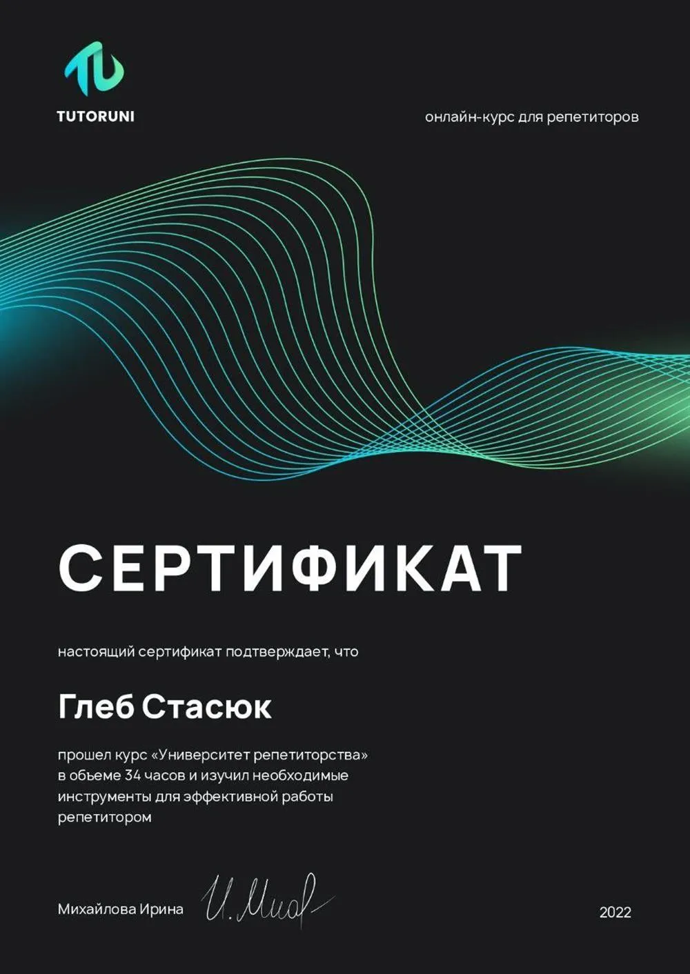 Сертификат о прохождении курса