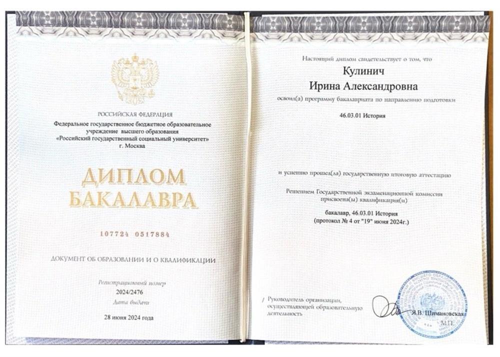 Диплом бакалавра 