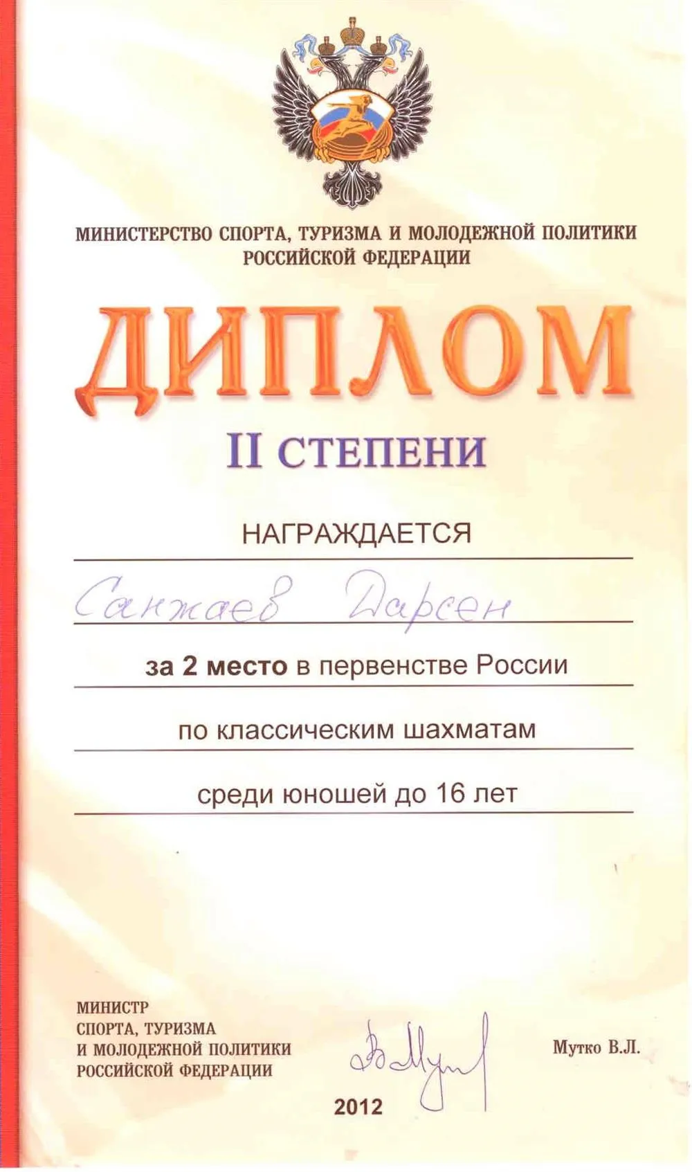 Серебряный призёр чемпионата России по классическим шахматам до 16 лет ??