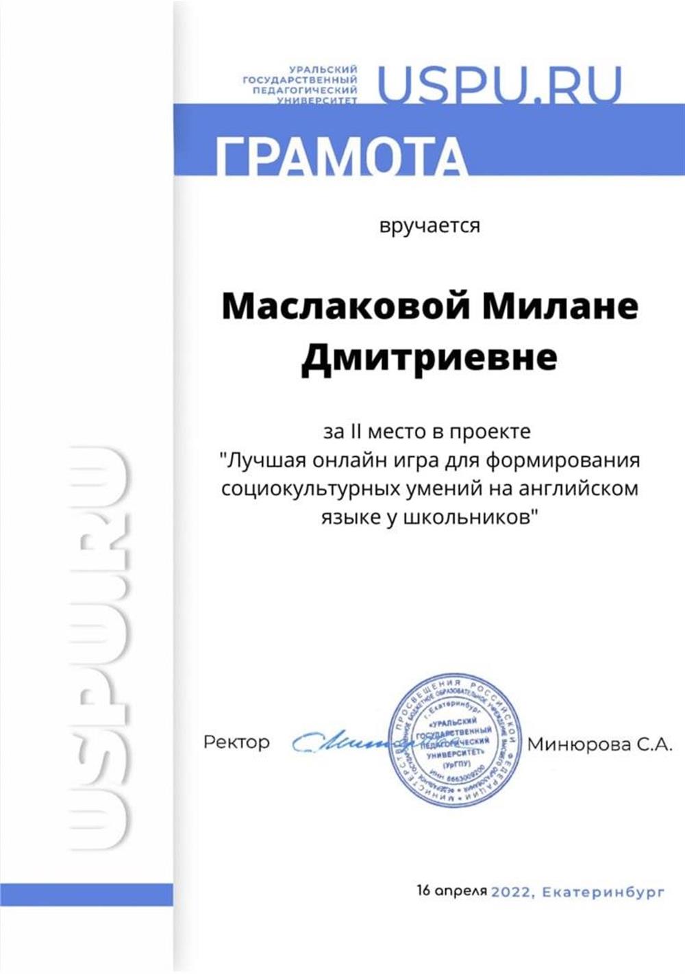 Интерактивная игра