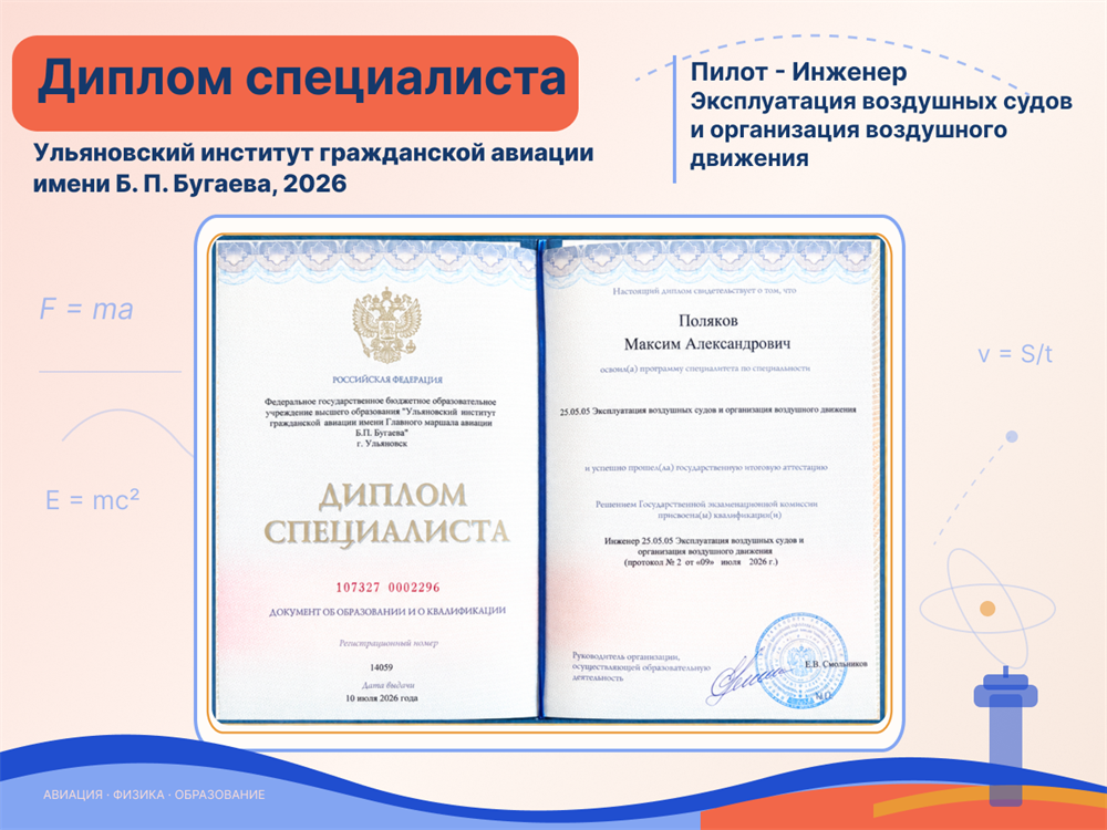 Пилот-инженер